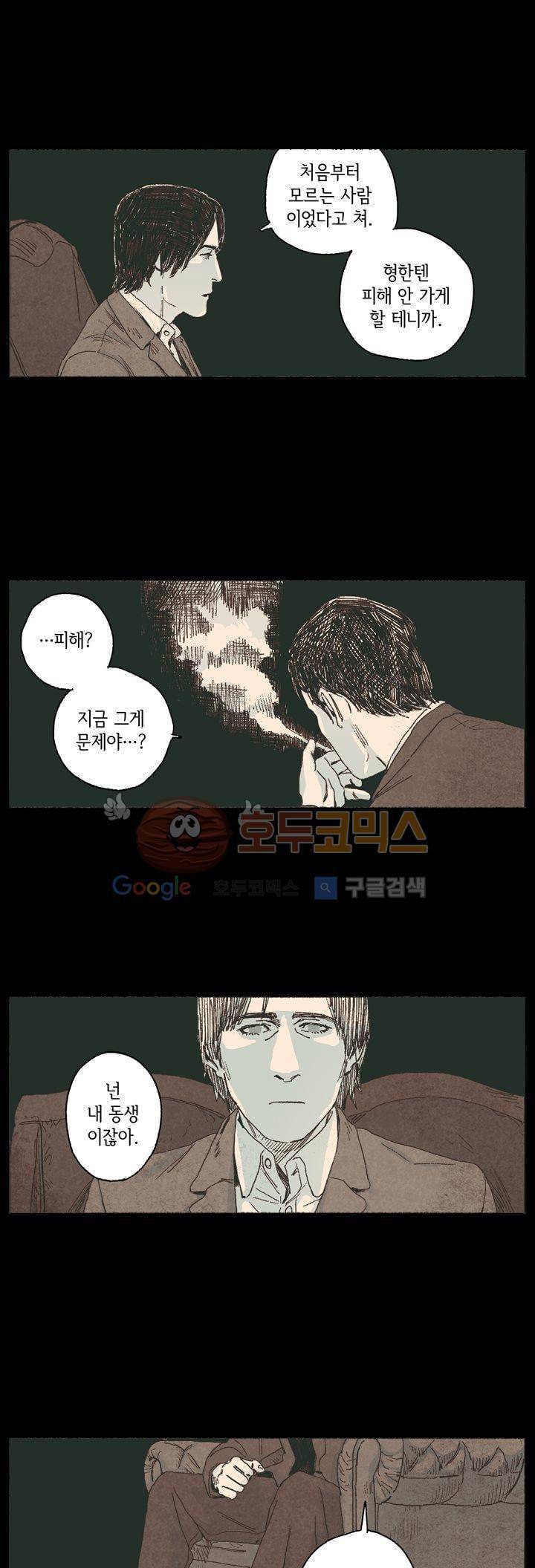 천국에서 먼 54화 최종화 9