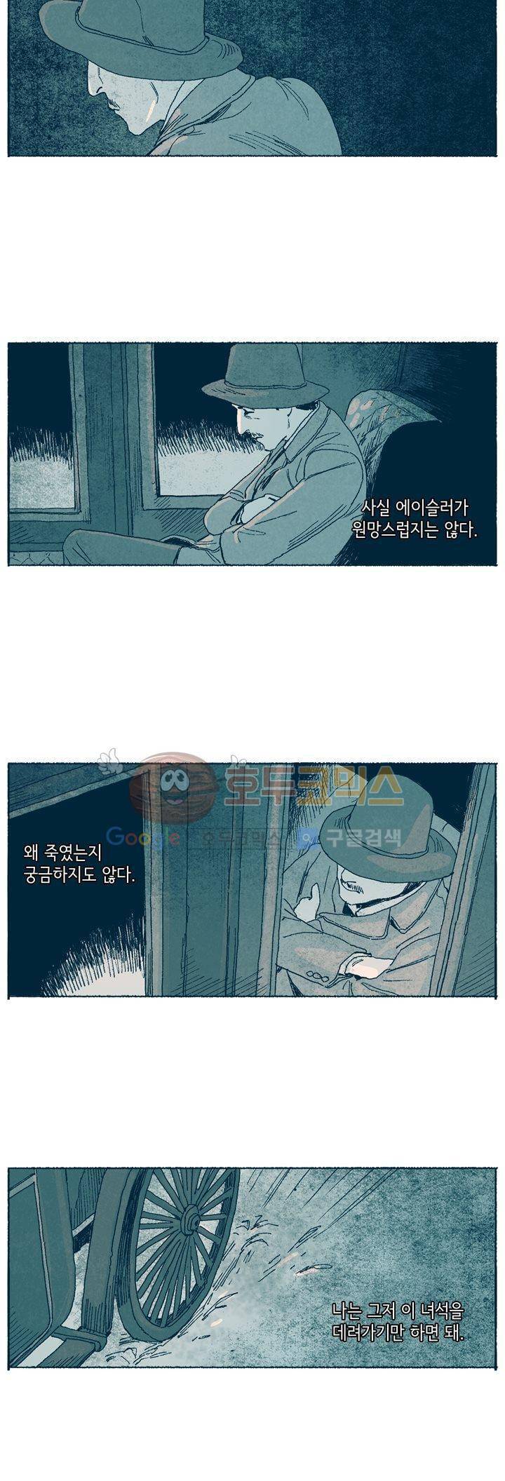 천국에서 먼 54화 최종화 12