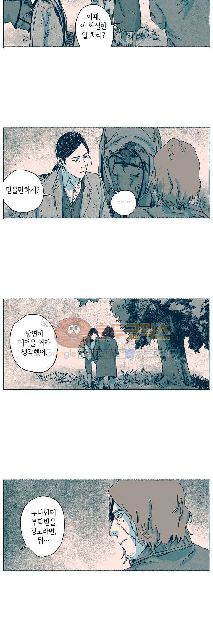 천국에서 먼 54화 최종화 16