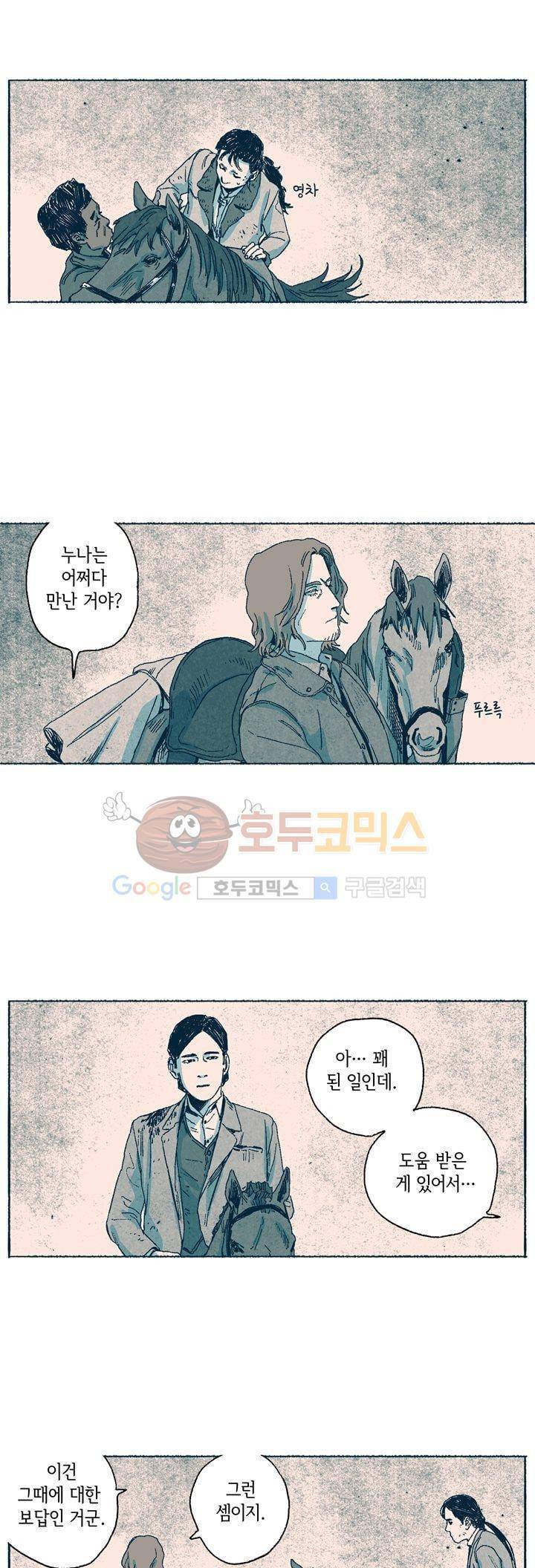 천국에서 먼 54화 최종화 17