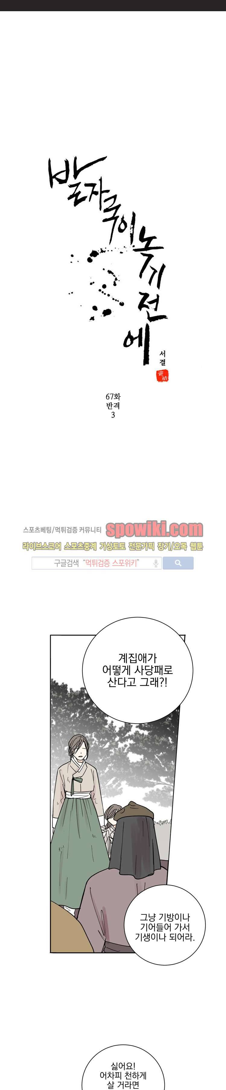 발자국이 녹기 전에 시즌3 11화 1