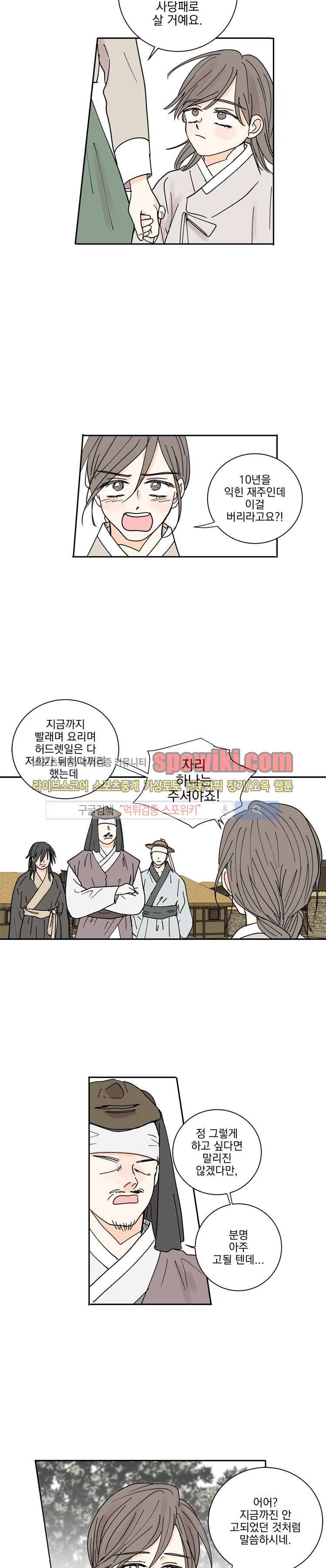 발자국이 녹기 전에 시즌3 11화 2