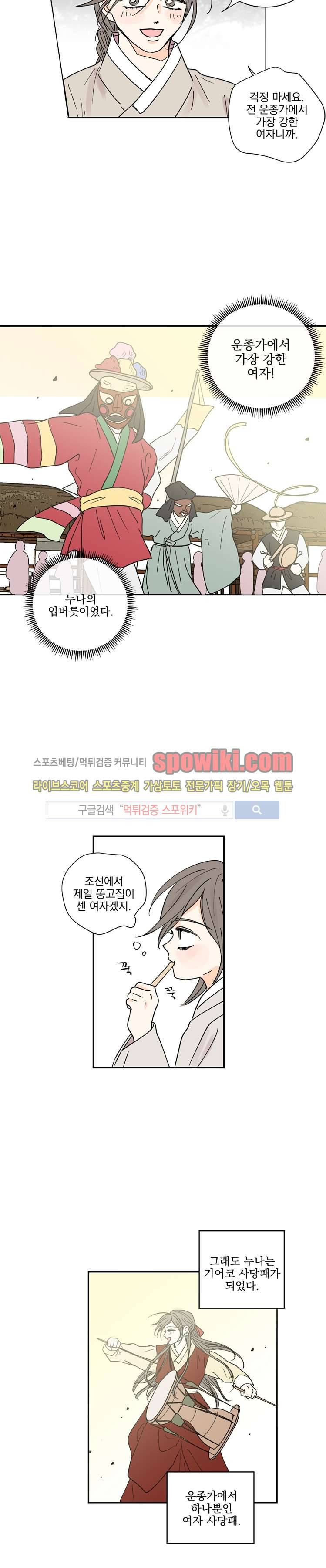 발자국이 녹기 전에 시즌3 11화 3