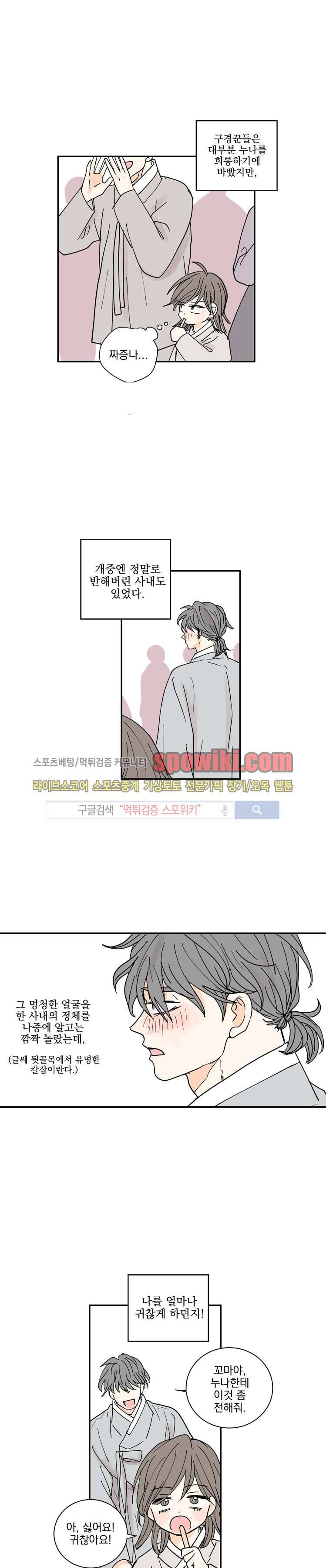 발자국이 녹기 전에 시즌3 11화 4