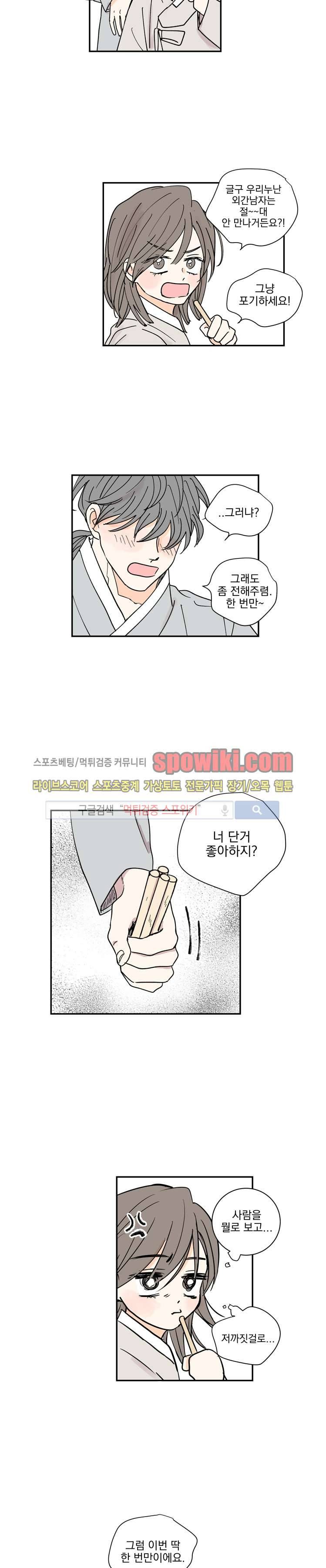 발자국이 녹기 전에 시즌3 11화 5