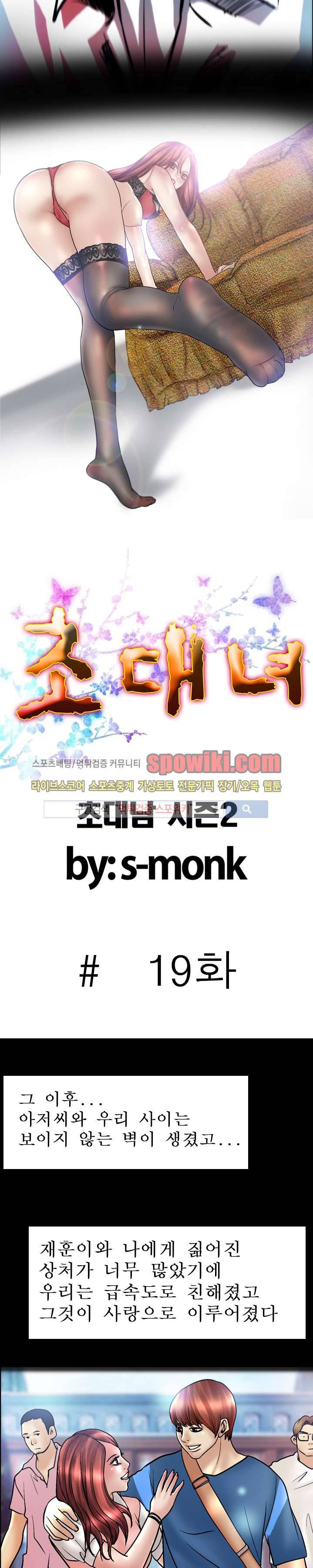 초대남 + 초대녀 시즌2 (초대녀) 19화 2