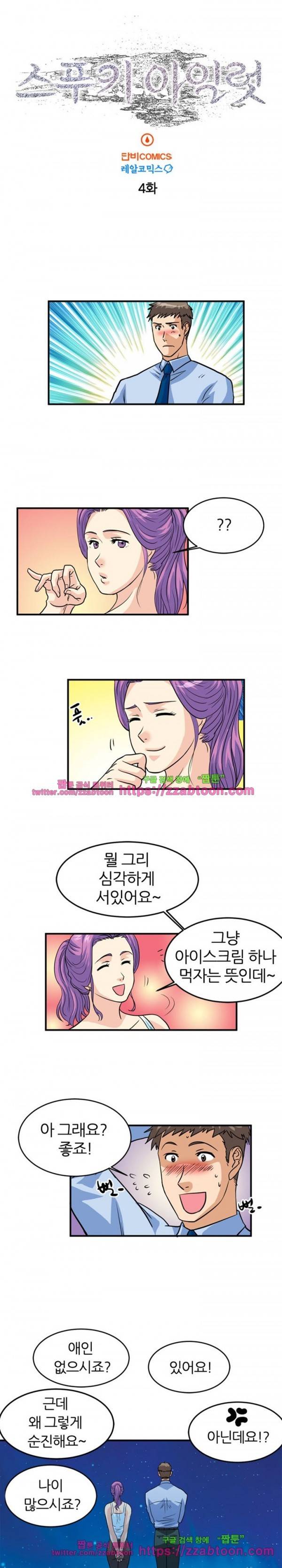 스푸키 아일럿 4화 1