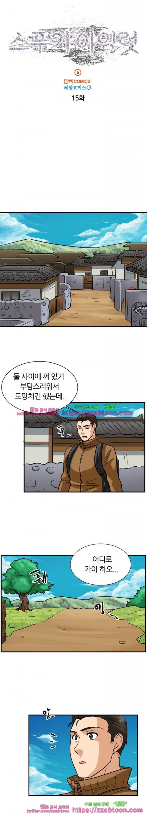 스푸키 아일럿 15화 1