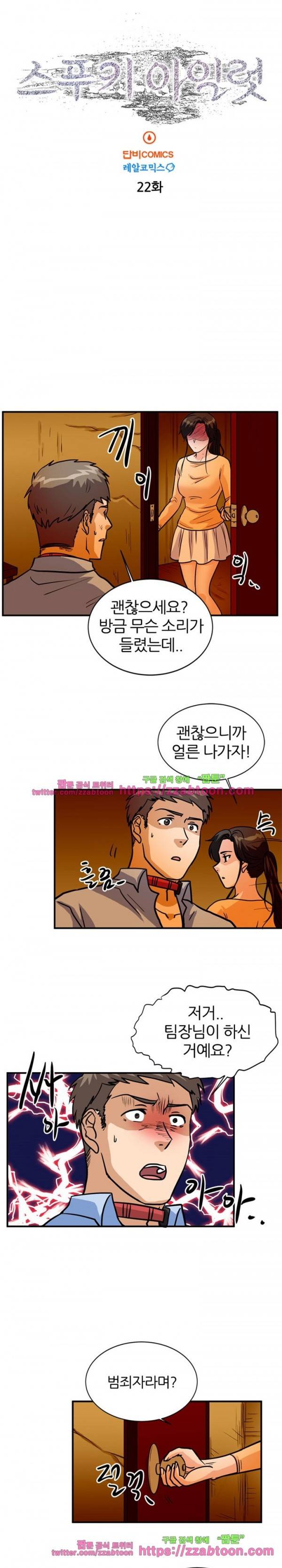 스푸키 아일럿 22화 1
