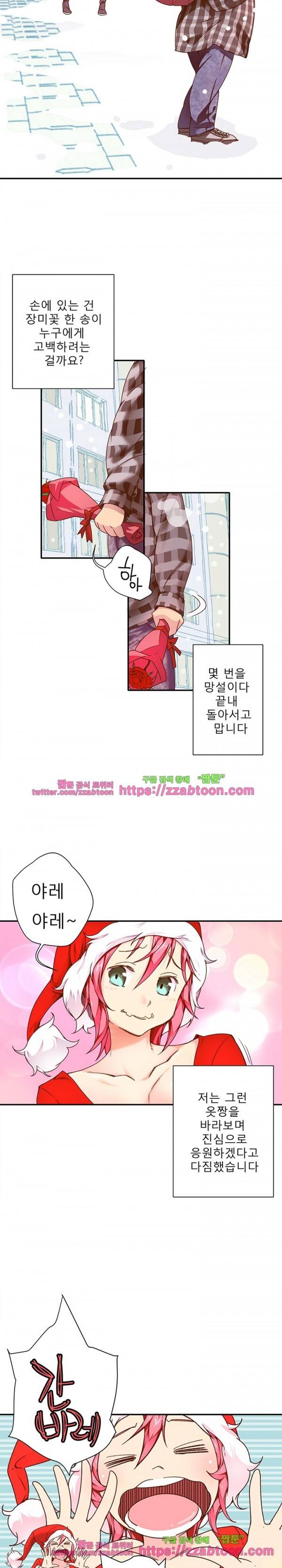 야 또 할래? 5화 3
