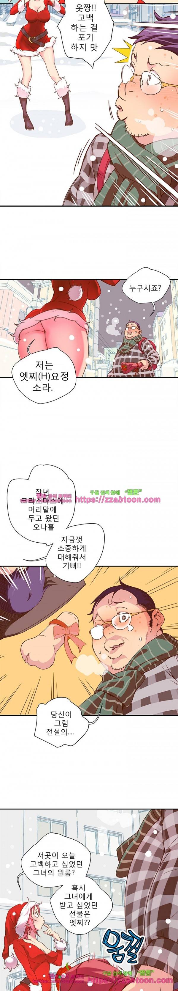 야 또 할래? 5화 4