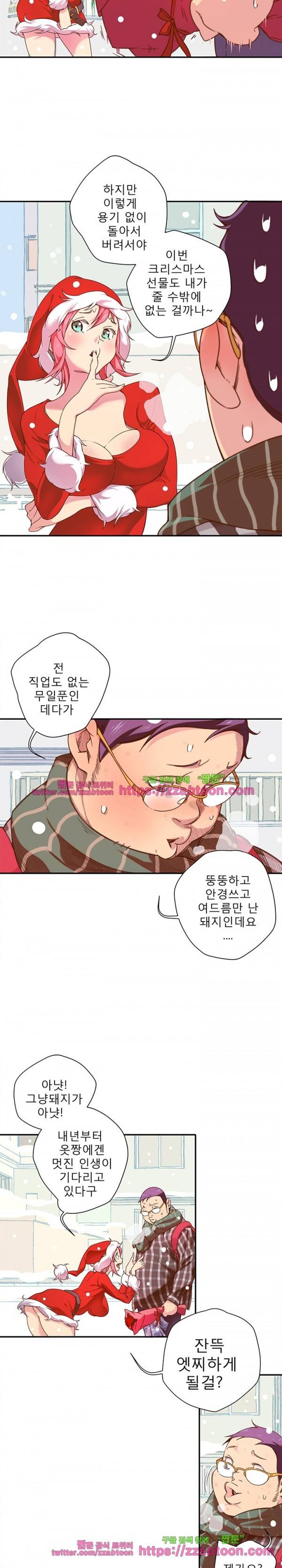 야 또 할래? 5화 5