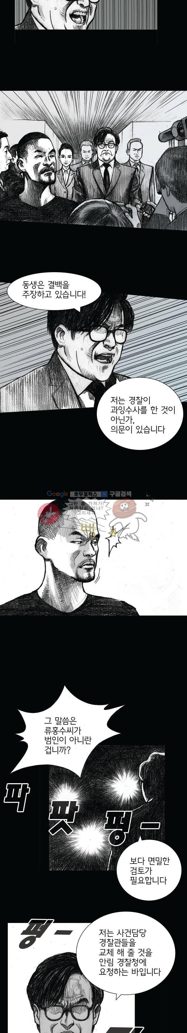 크라임 퍼즐 10화 2