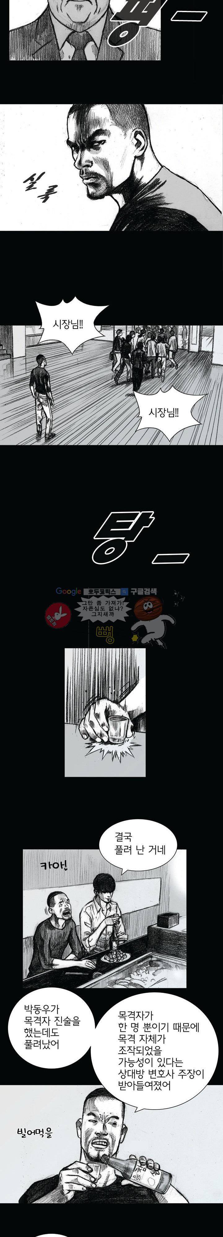 크라임 퍼즐 10화 3