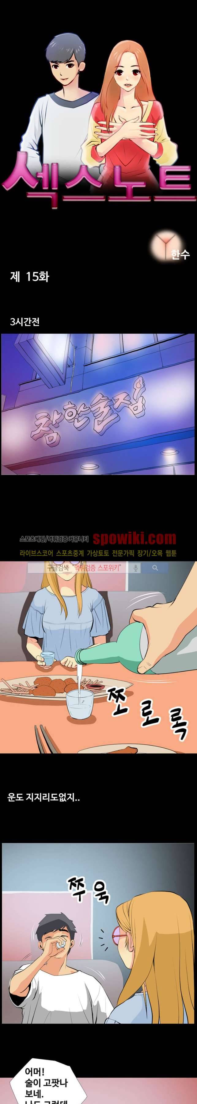 섹스노트 15화 1