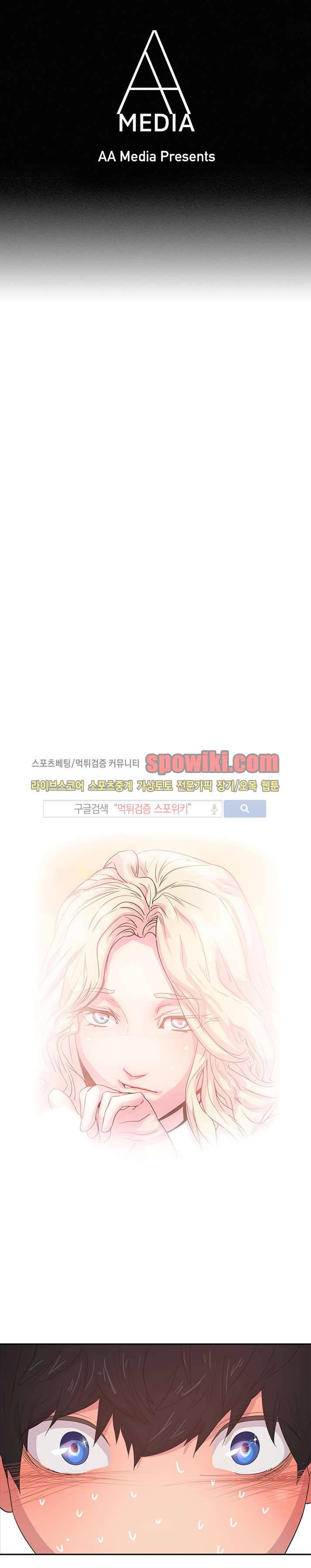 누가 그 남자를 먹었을까? 5화 1