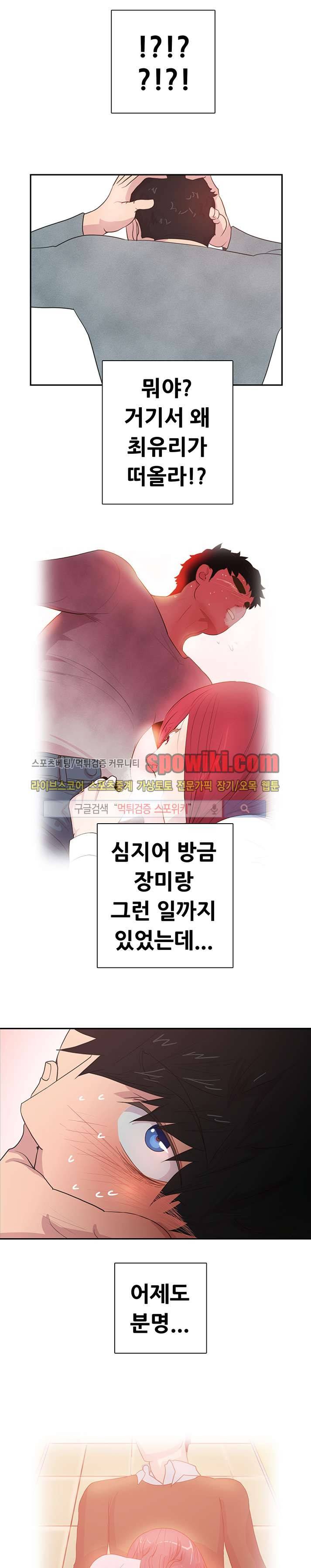 누가 그 남자를 먹었을까? 5화 2