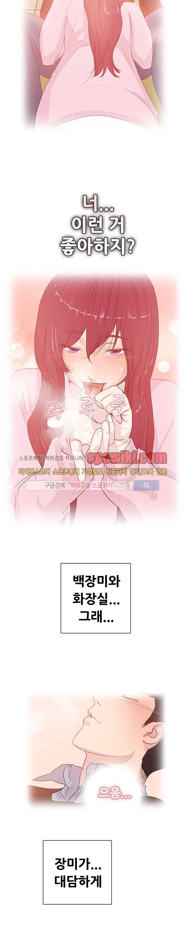 누가 그 남자를 먹었을까? 5화 3
