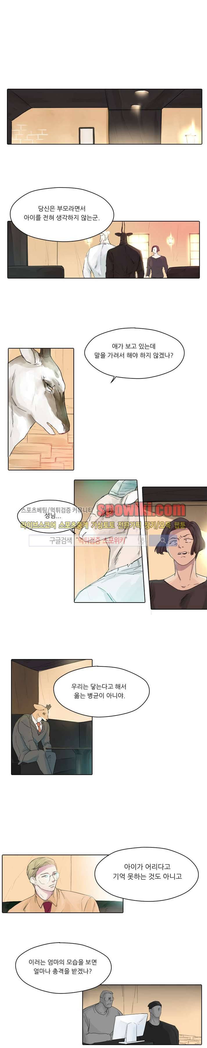 뿔뿔뿔뿔 6화 1