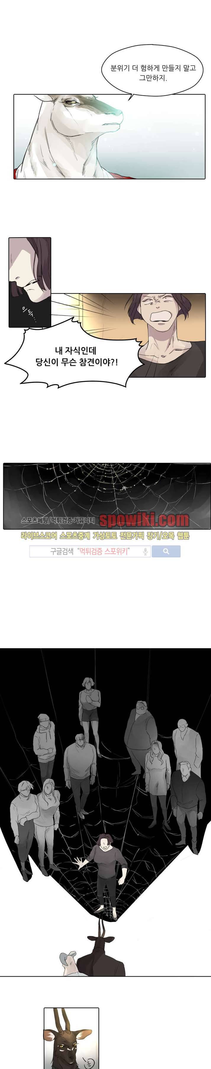 뿔뿔뿔뿔 6화 2