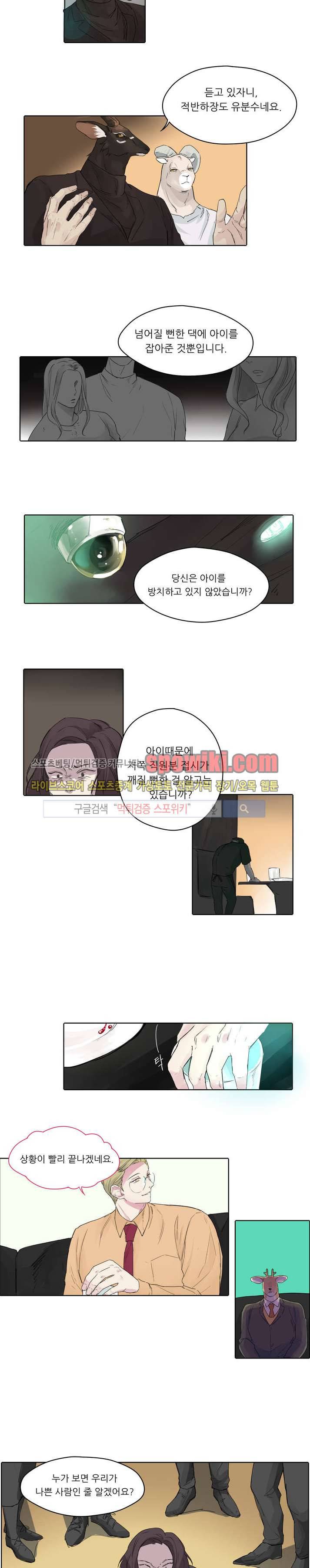 뿔뿔뿔뿔 6화 3