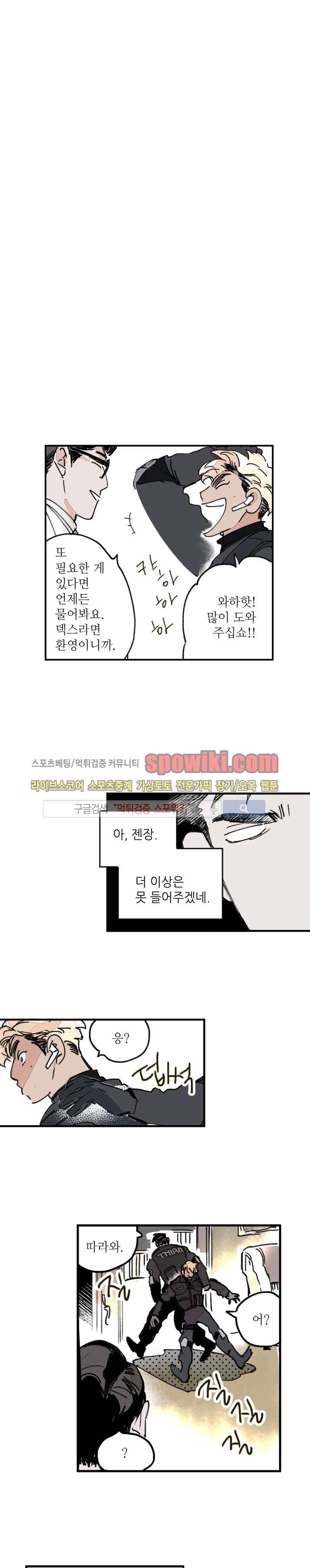 지옥의 끝에서 5화 1