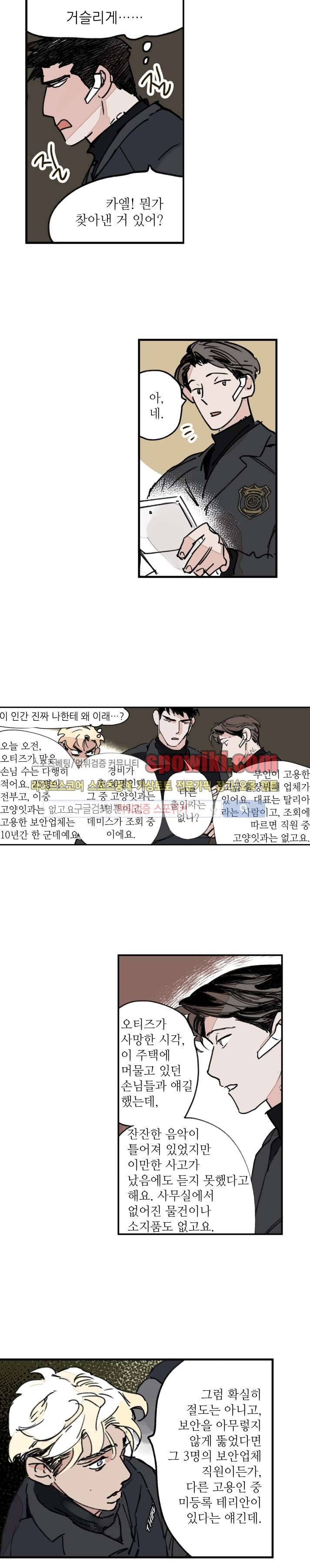 지옥의 끝에서 5화 2