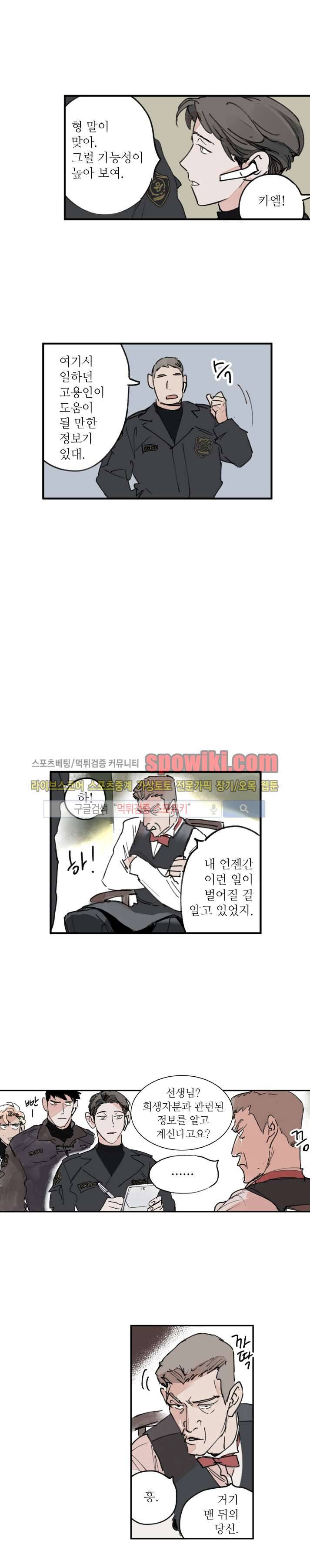 지옥의 끝에서 5화 3