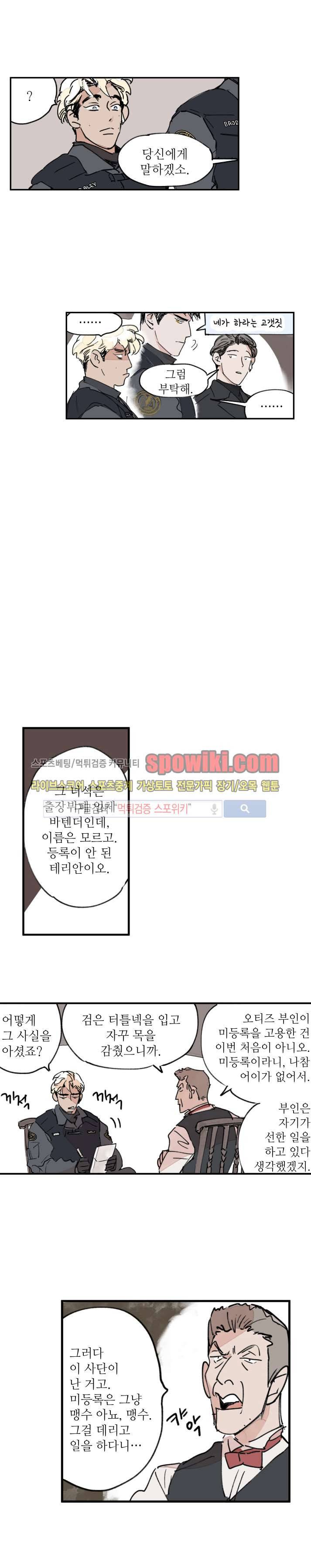 지옥의 끝에서 5화 4