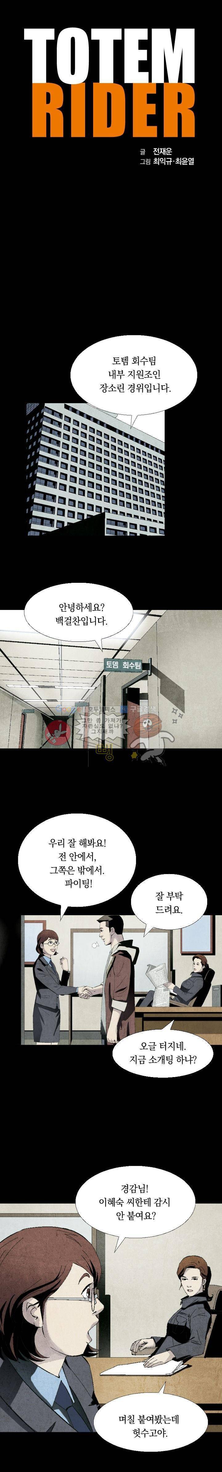 토템라이더 4화 1