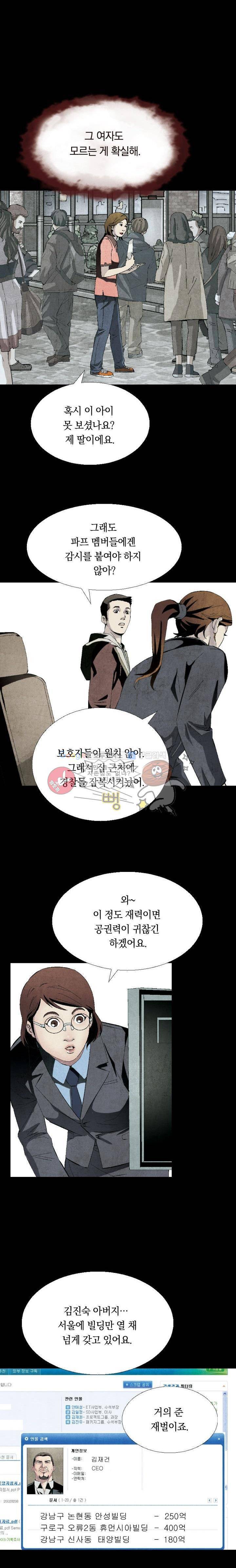 토템라이더 4화 2