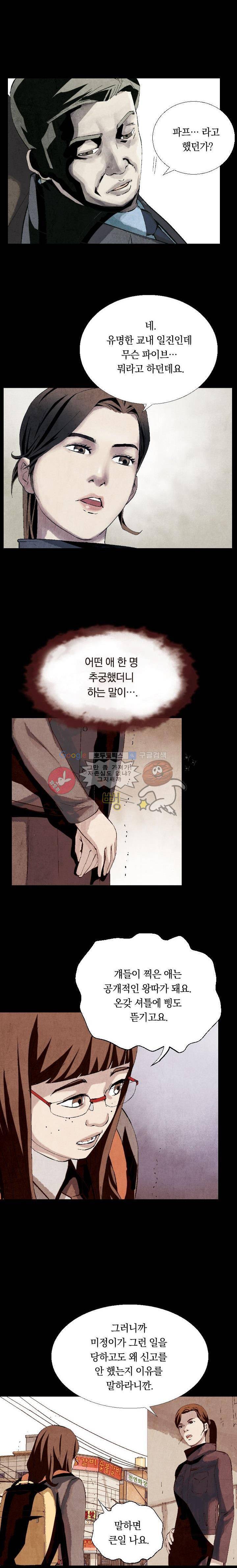 토템라이더 4화 4