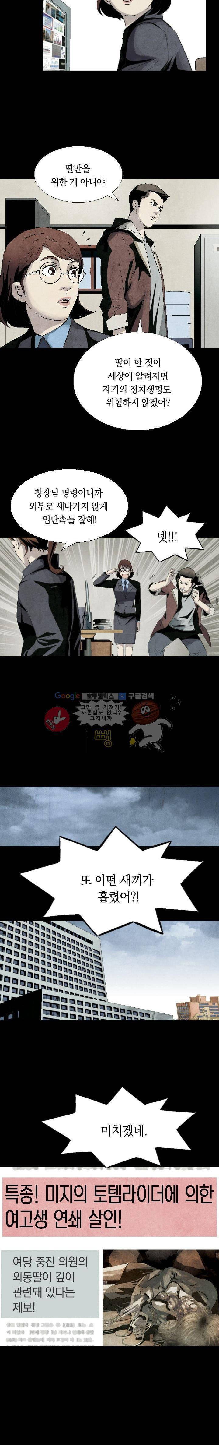토템라이더 4화 7