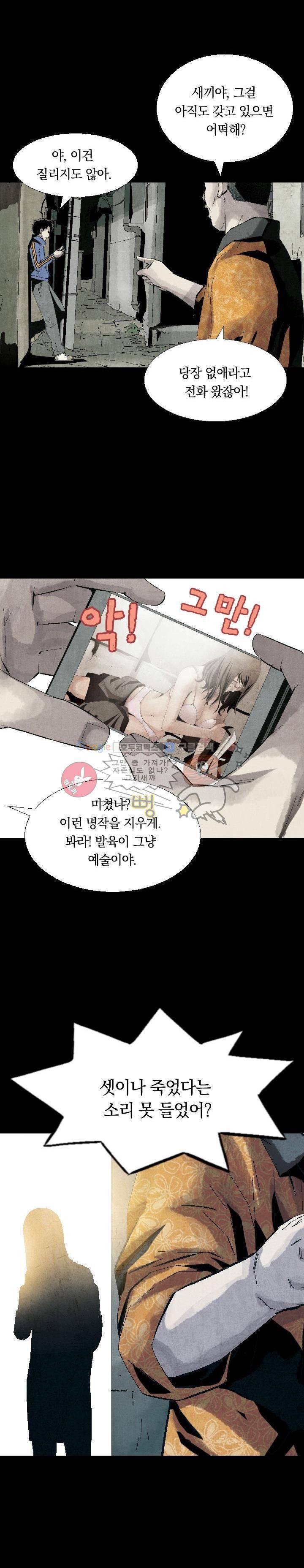 토템라이더 4화 14