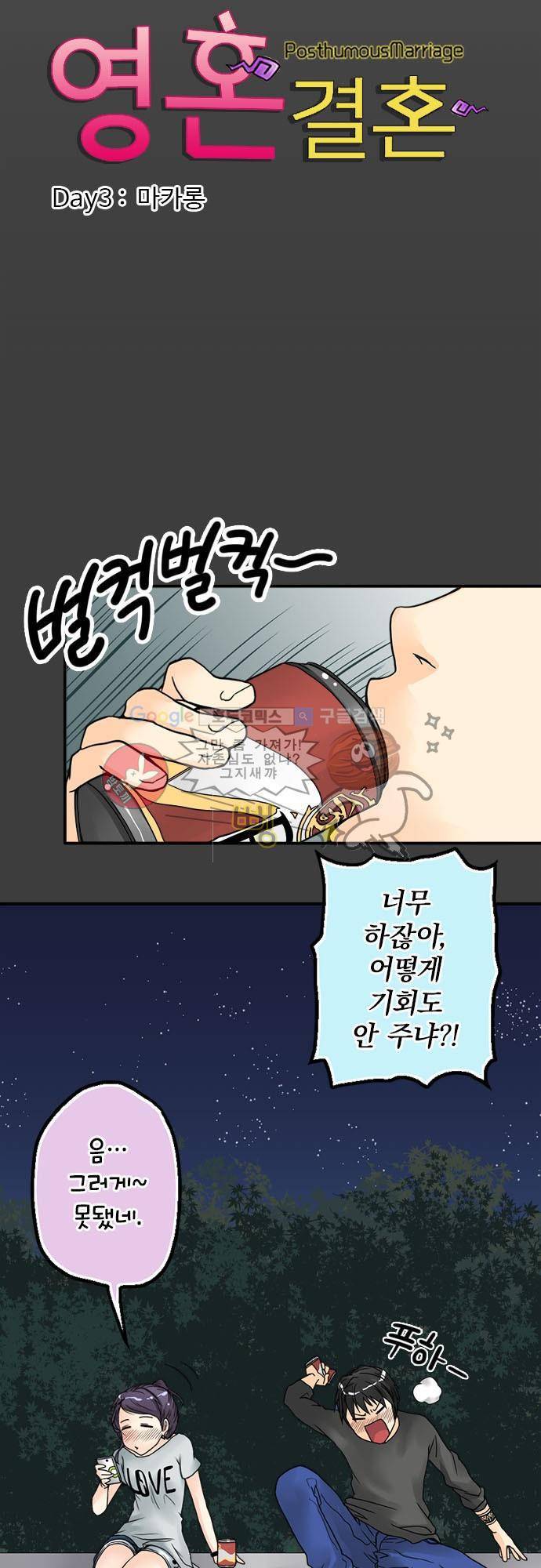 영혼결혼 Day 3 - 마카롱 3