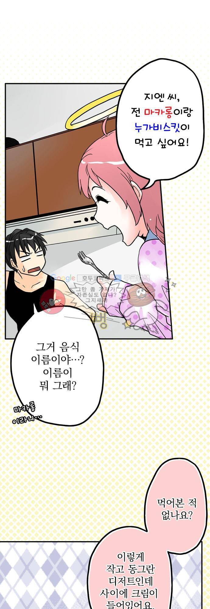영혼결혼 Day 3 - 마카롱 21