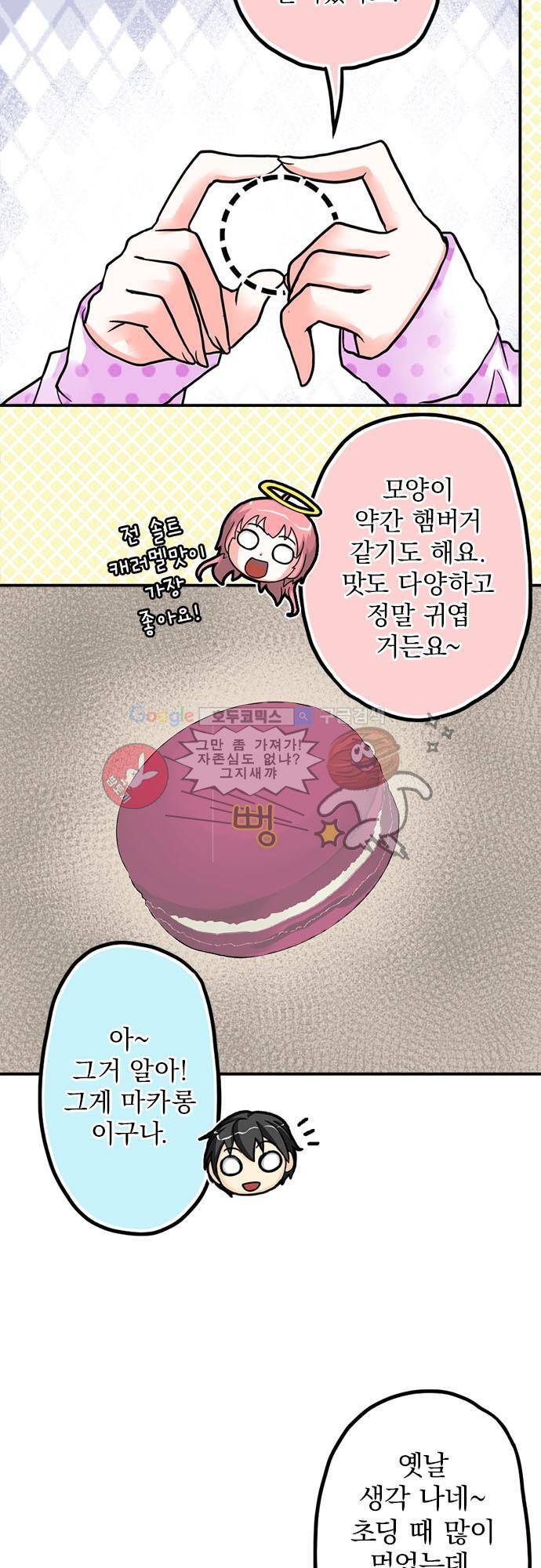 영혼결혼 Day 3 - 마카롱 22