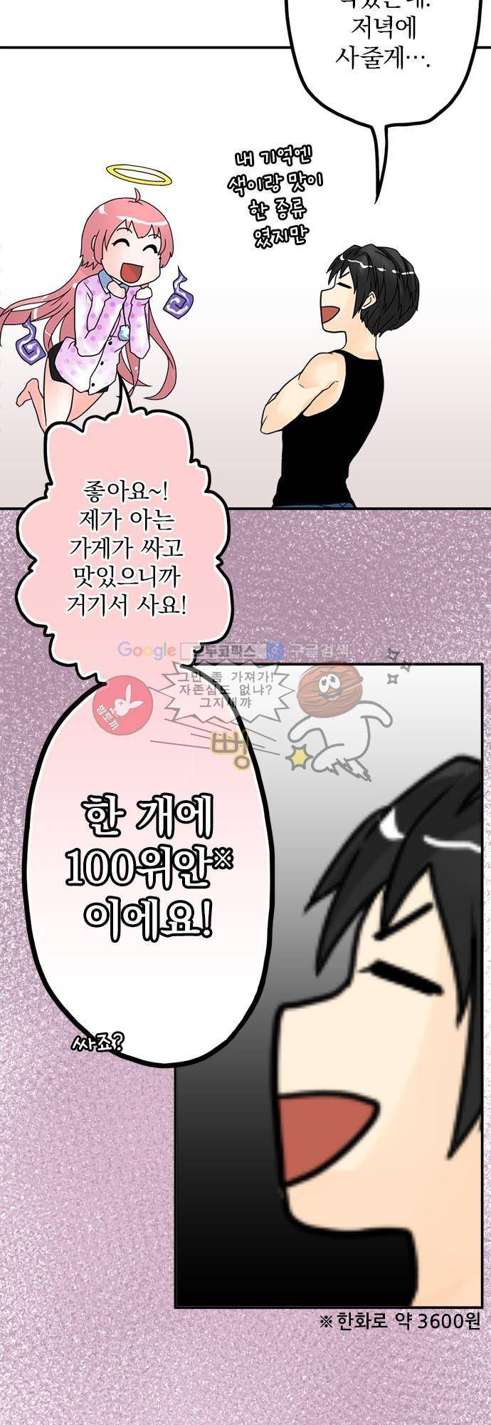 영혼결혼 Day 3 - 마카롱 23