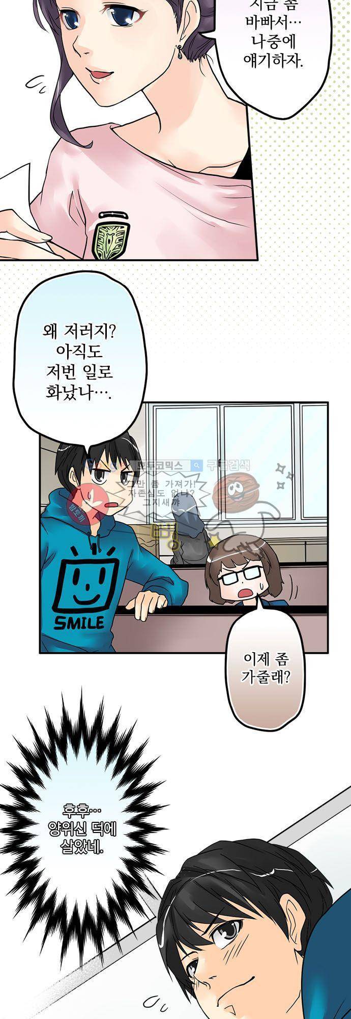 영혼결혼 Day 14 - 좋아하는 것 같아 9