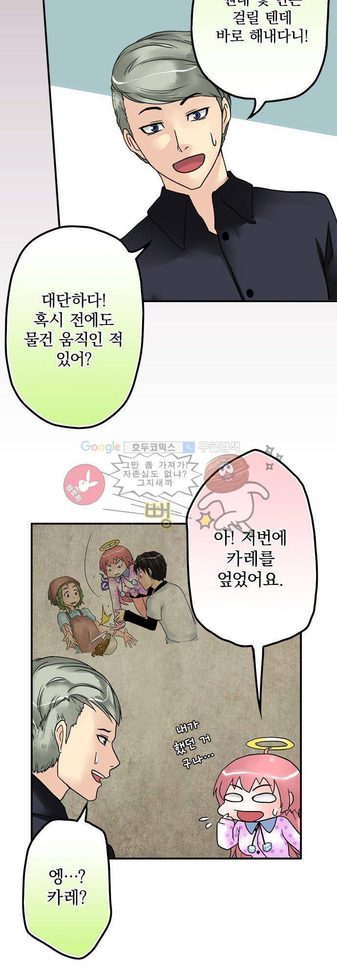 영혼결혼 Day 14 - 좋아하는 것 같아 12