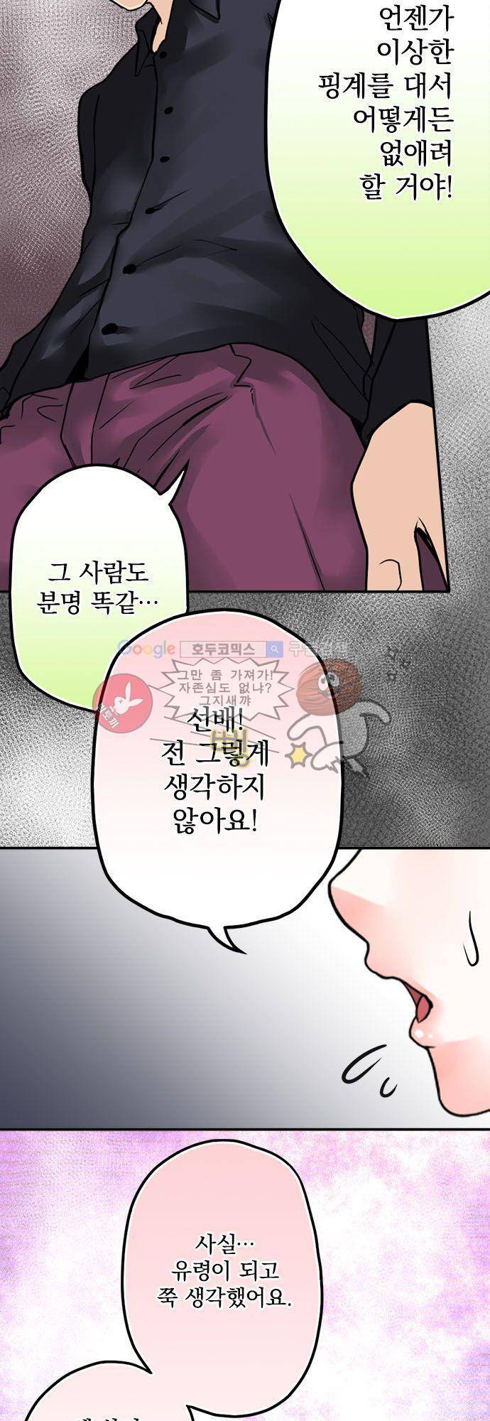 영혼결혼 Day 14 - 좋아하는 것 같아 16