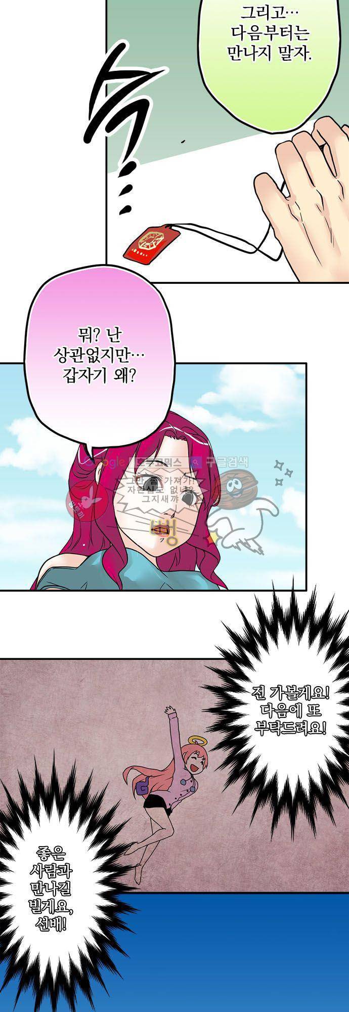 영혼결혼 Day 14 - 좋아하는 것 같아 22
