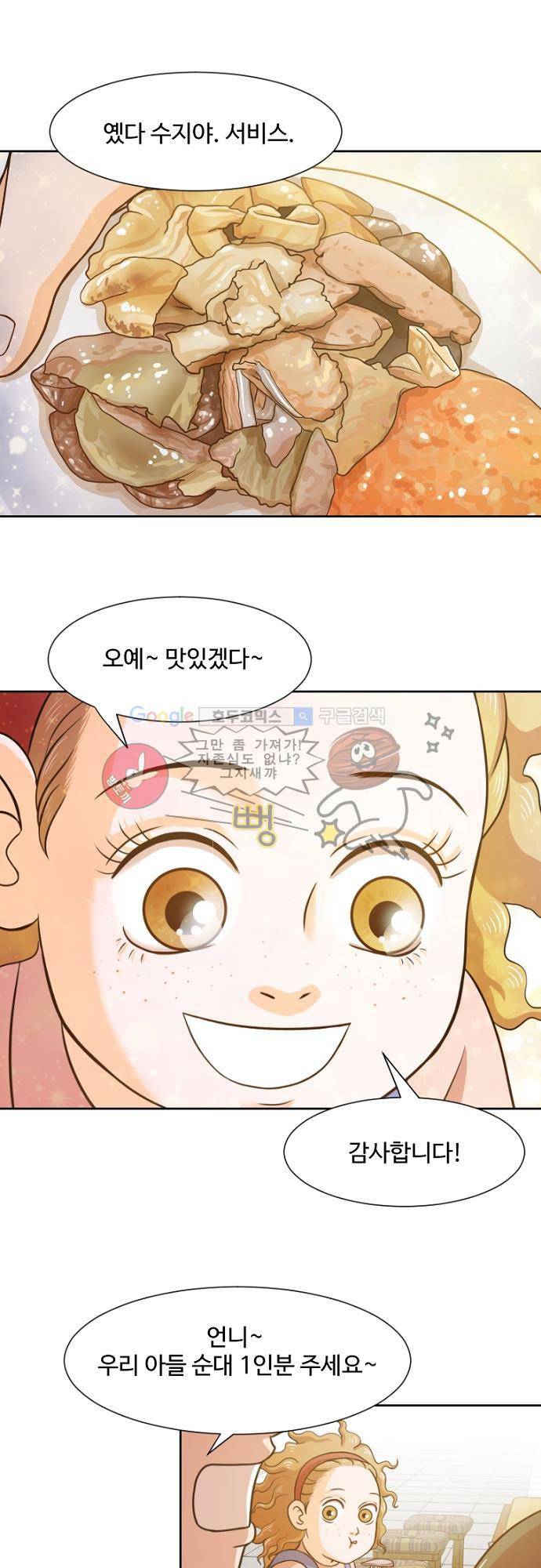 탐식보도 38화 1