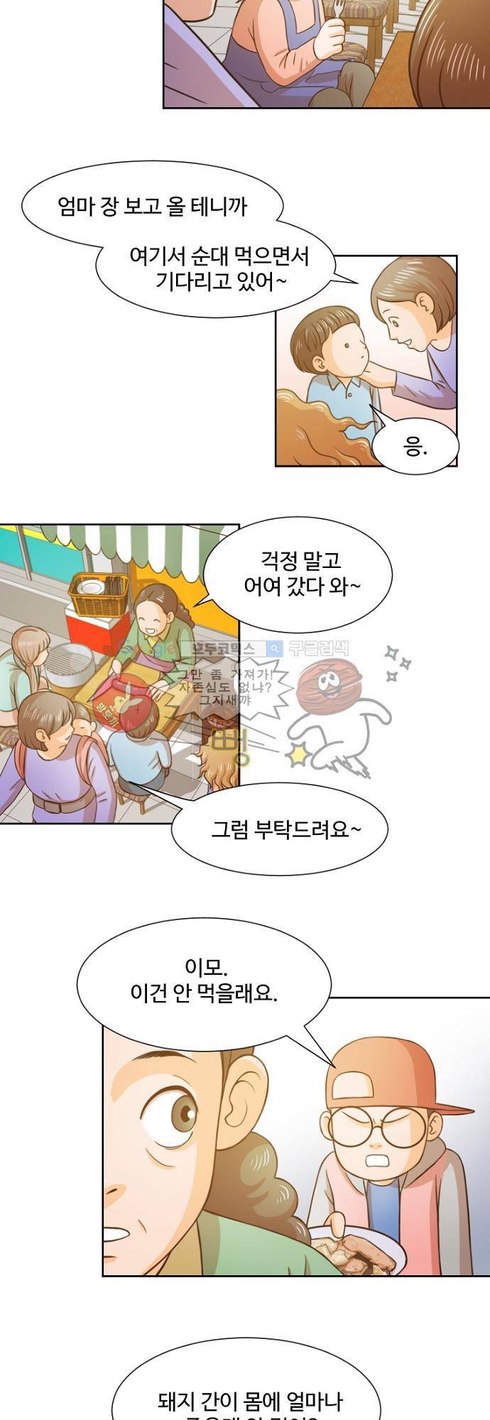 탐식보도 38화 2