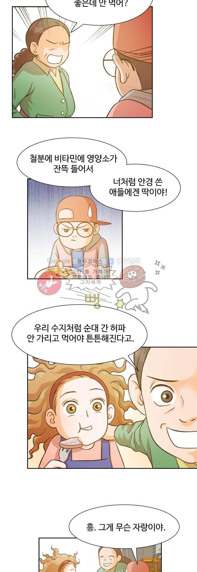 탐식보도 38화 3