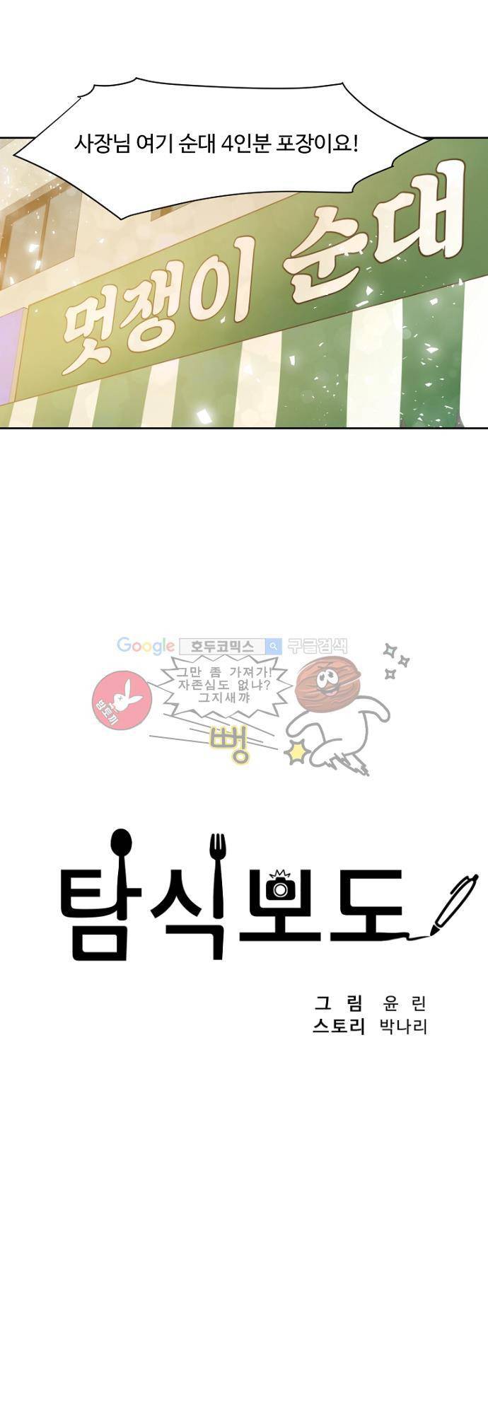 탐식보도 38화 7