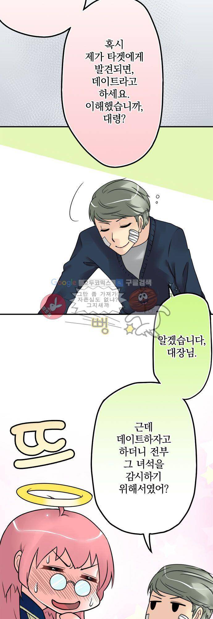 영혼결혼 Day 31 - 위신 대장님 4