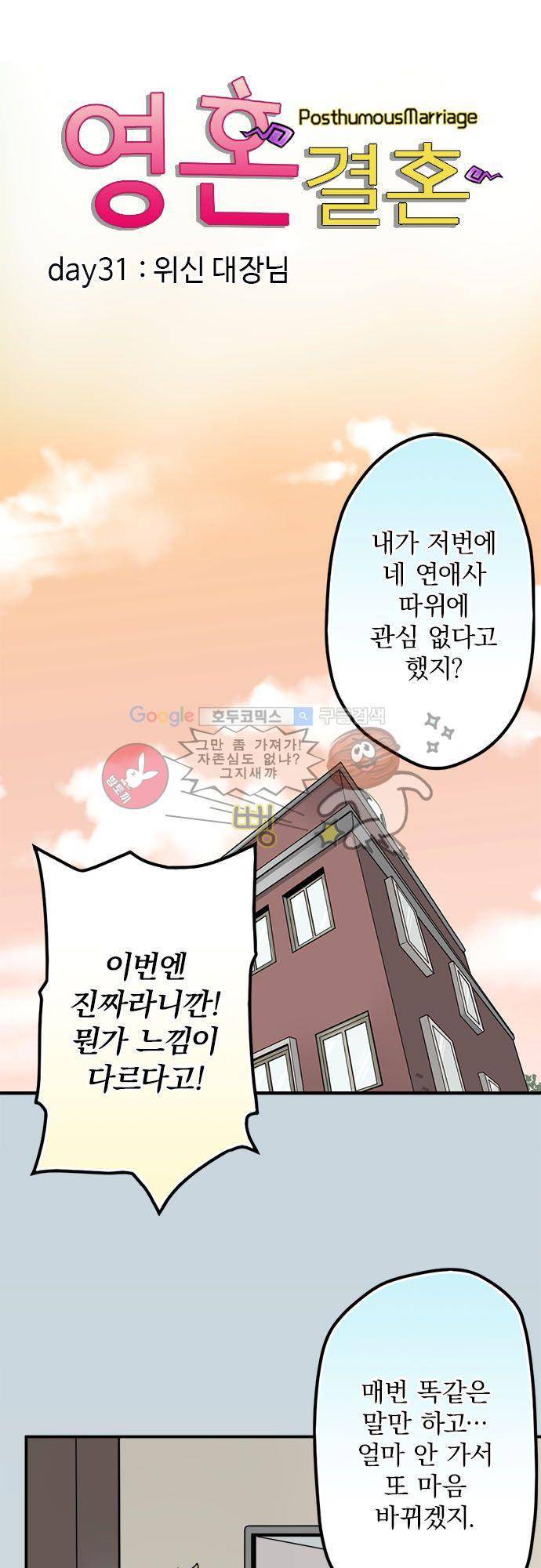 영혼결혼 Day 31 - 위신 대장님 8