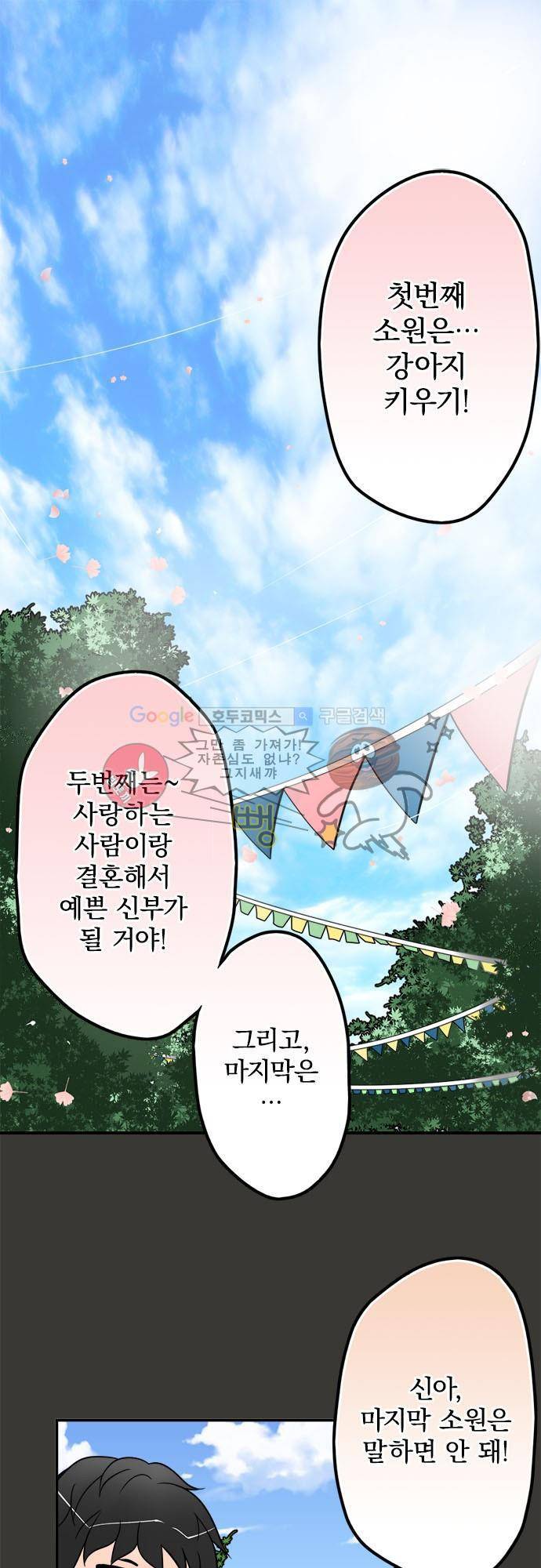영혼결혼 Day 40 - 소원 2