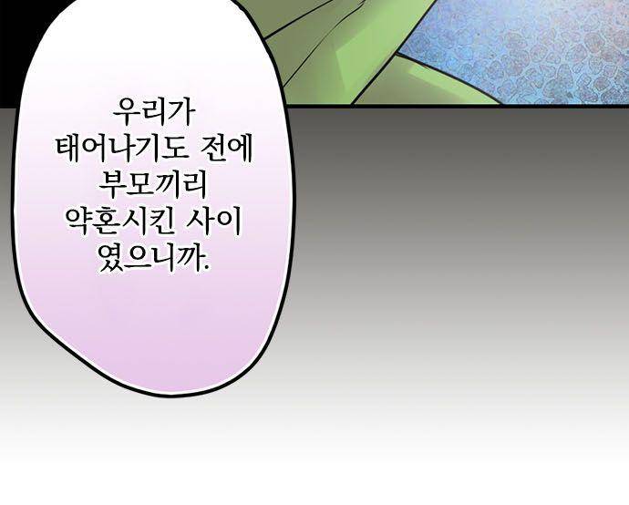 영혼결혼 Day 50 - 철천지원수 3